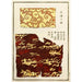 Reproduktion af maleriet Estampes chinoises pl3 - A F Stoddard Company