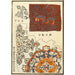 Estampes chinoises pl98 - A F Stoddard Company — visning af kunstværket