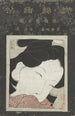 Visages af ukiyo-e - Kitano Tsunetomi — visning af kunstværket