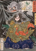 Kurokumo ji attaqué par une araignée géante - Tsukioka Yoshitoshi — visning af kunstværket