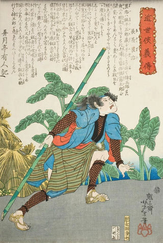 Tsukioka Yoshitoshi - Nagazashi Gonji by a Lotus Pond.webp