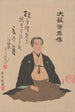 Portrait de Yoshitoshi - Tsukioka Yoshitoshi — visning af kunstværket