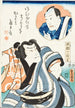Skuespiller Nakamura Fukusuke I i Hanaregoma no Chūkichi i stykket Futatsu chōchō kuruwa nikki - Utagawa Kunisada Toyokuni III — visning af kunstværket