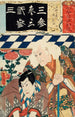 Nummer 3 San for stykket Sanryaku no maki L'acteur i Kiichi Hgan - Utagawa Kunisada Toyokuni III — visning af kunstværket