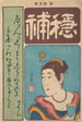 Portrait af Okichi - Utagawa Yoshimori — visning af kunstværket