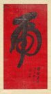 Calligraphie du tigre - Weng Tonghe — visning af kunstværket