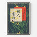 Vintage japansk plakat med ildfluer og plante-motiver, 1909