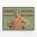 Plakat vintage brydermester Ivan Zaikine — indrammet kunstværk på væggen